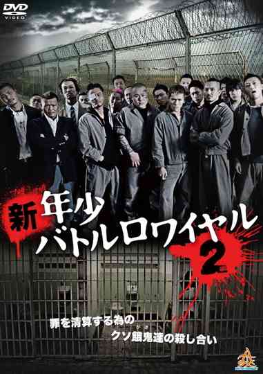 New Juvenile Battle Royale 2 Poster
