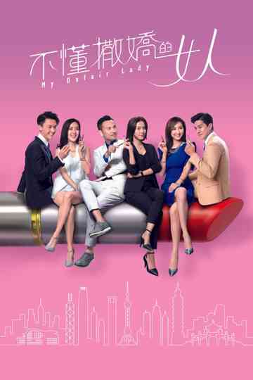 My Unfair Lady Poster