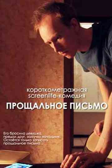 Farewell Letter Poster