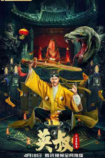 Uncle Nine: The Tomb Buster Poster