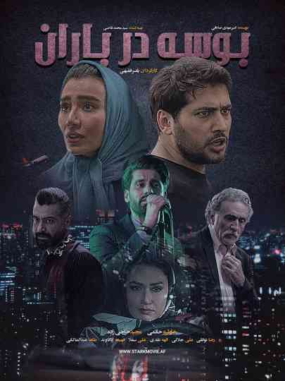 Kiss in the Rain Poster