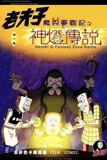 Master Q: Fantasy Zone Battle Poster