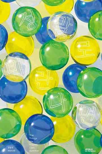 The Things We Hoped Last Summer Poster