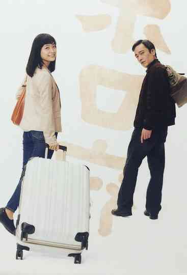 Nihon Boro Yado Kiko Poster