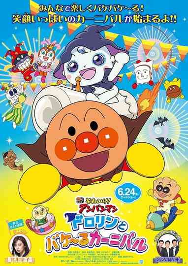 Go Anpanman Dolorin and the Baquel Carnival poster