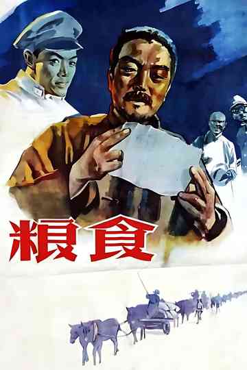 Liang shi Poster
