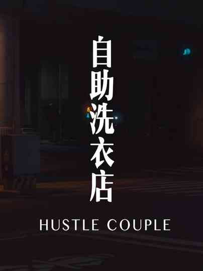 Hustle Couple Poster