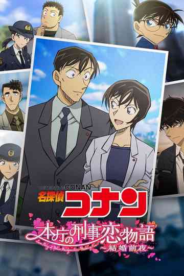 Detective Conan: Love Story at Police Headquarters ~Wedding Eve~ Poster