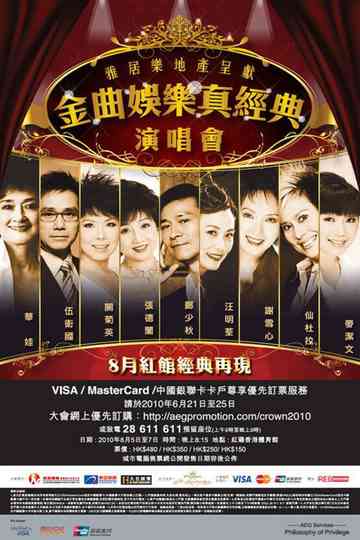 Live Entertainment Classic Concert 2010 Poster