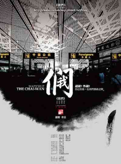 The Chai-Wan Matchup Poster