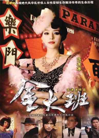 Memoirs of Madam Jin Poster