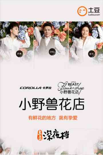 Little Beast Flowershop Poster