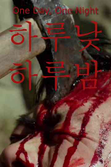 One Day, One Night Poster