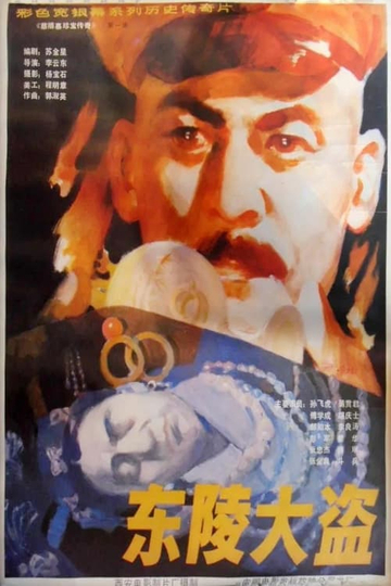 Dong ling da dao Poster