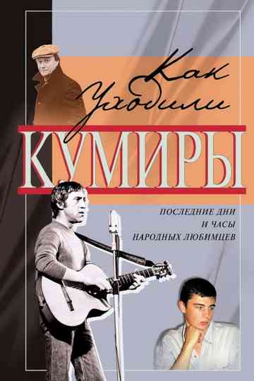 When Idols Were Gone poster