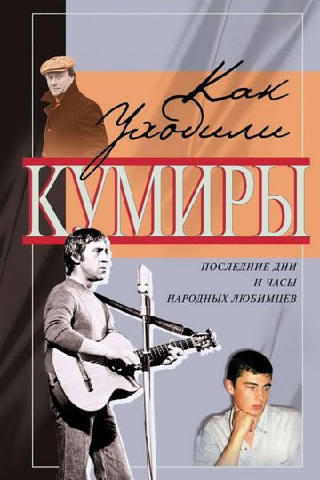 When Idols Were Gone