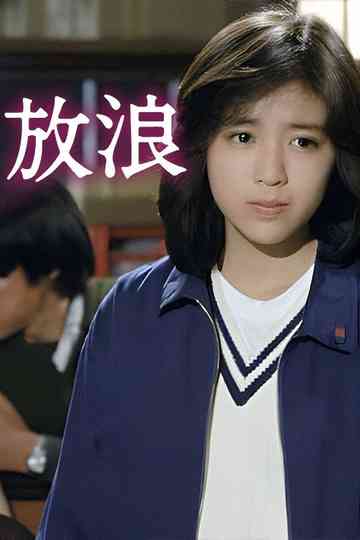 Wandering SASURAI Poster