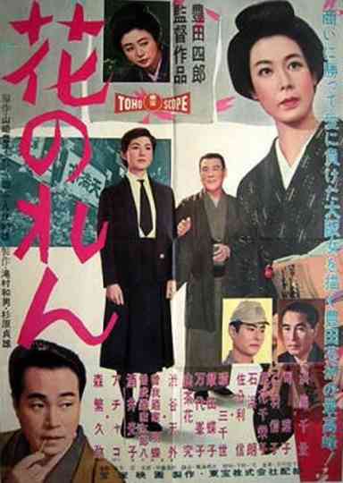 Flower Shop Curtain Poster