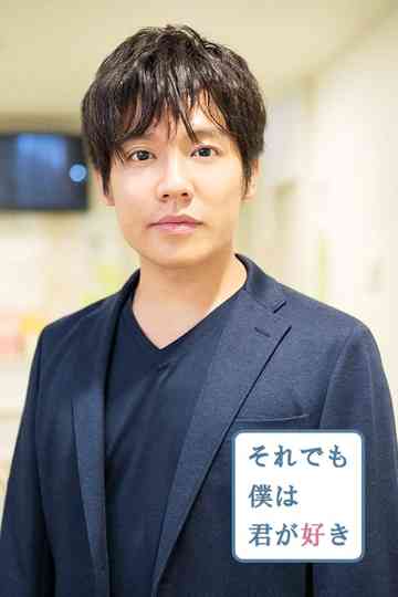 Nevertheless, I Love You Poster