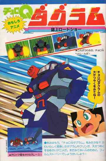 Choro Q Dougram Poster