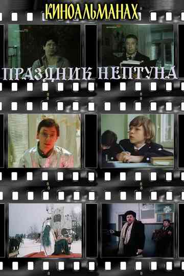 Neptune Festival Collection Poster