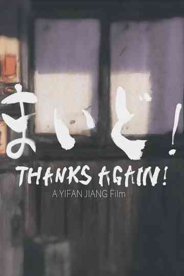 Thanks Again Poster