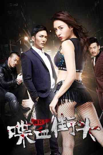 Blood on the Streets of Ah Fei Poster