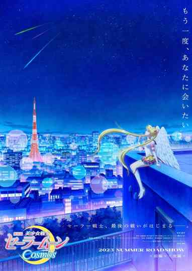 Pretty Guardian Sailor Moon Cosmos the Movie Collection Poster