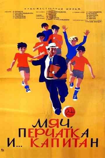 Ball, glove and captain Collection Poster