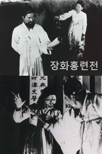 Story of Janghwa and Hongryeon Poster