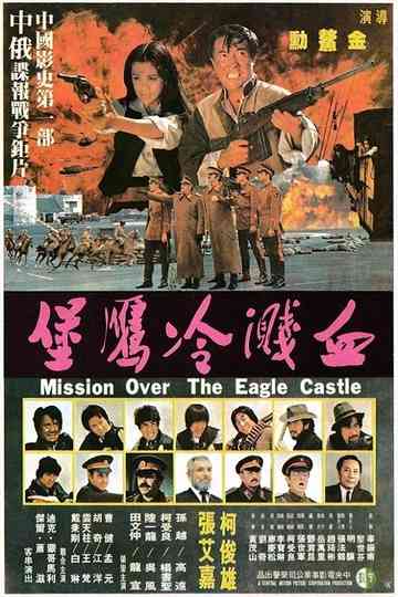 Mission Over the Eagle Castle Poster