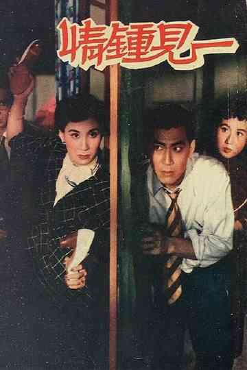 Love at First Sight Poster