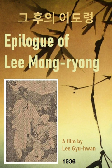 Epilogue of Lee Mongryong Poster