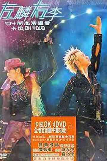 左麟右李04开心演唱会 Poster