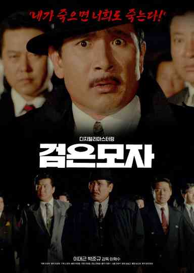 The Black Hat Poster