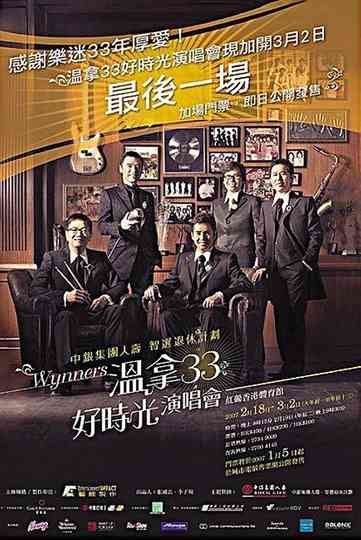温拿33好时光演唱会 Poster