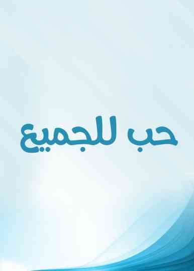 Love for Everyone Poster