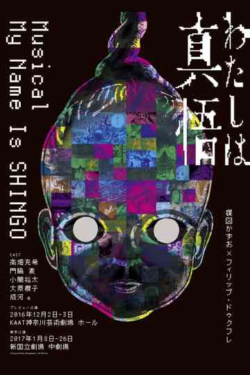 My Name is Shingo Poster