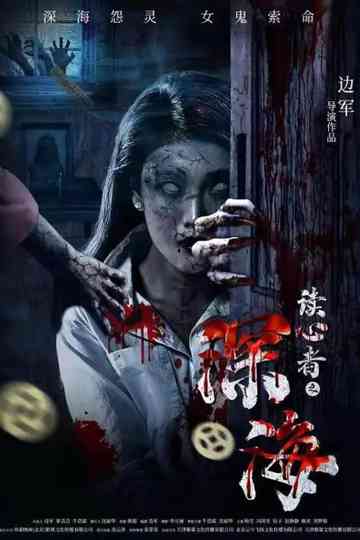 Deep In The Sea Poster