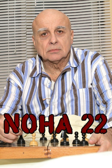 Noha 22 Poster