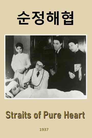 Straits of Pure Heart Poster
