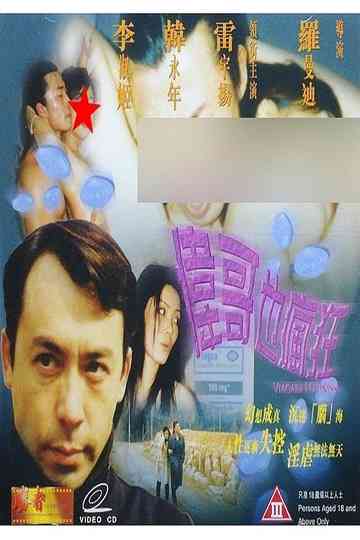 Viagara Madness Poster