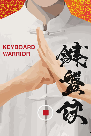 Keyboard Warrior Poster