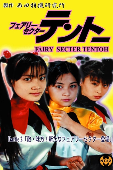 Fairy Secter Tentoh Battle 2 Poster