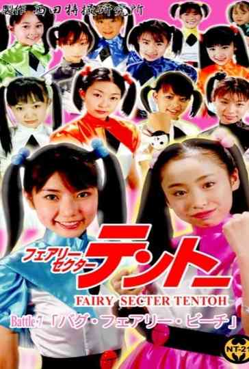 Fairy Secter Tentoh Battle 7 Poster