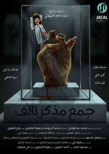 Damaged Masculinity Poster