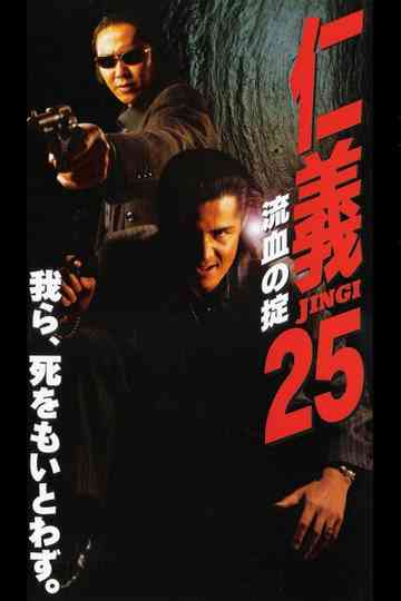 Jingi 25 Bloody Rule poster