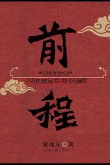 The Future Prospects Poster