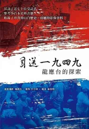 Seeing Off 1949  Lung Yingtais Journey poster