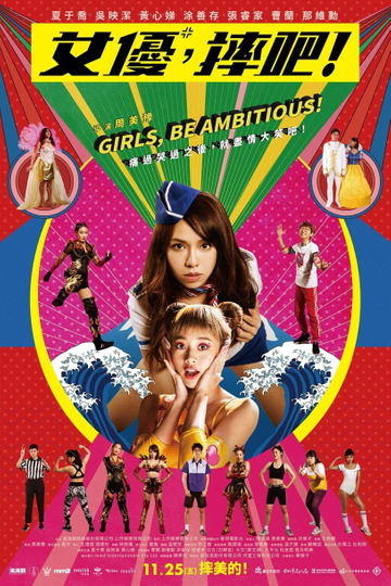 Girls, Be Ambitious! Poster